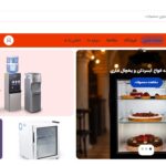 طراحی سایت لوازم خانگی