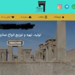 طراحی سایت صنایع دستی